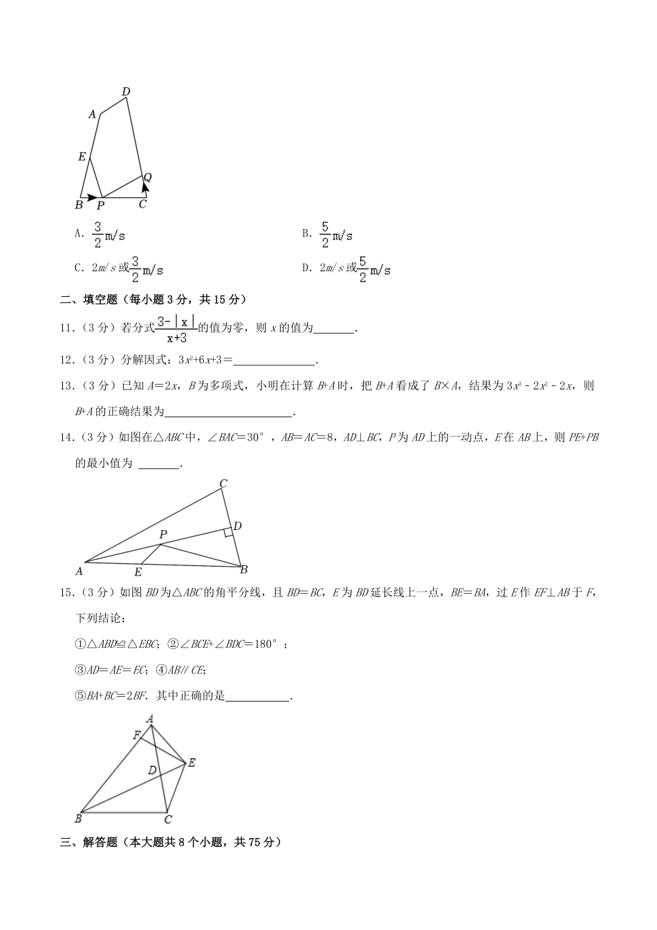 2023-2024学年河南省漯河市召陵区八年级上学期期末数学试题及答案.pdf_第3页