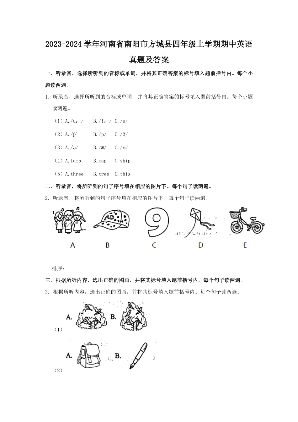 2023-2024学年河南省南阳市方城县四年级上学期期中英语真题及答案.pdf_第1页