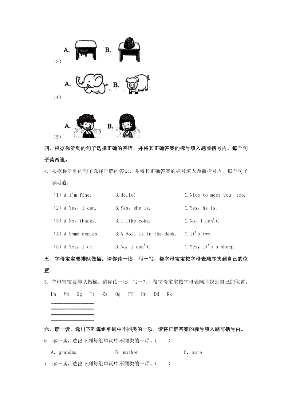 2023-2024学年河南省南阳市方城县四年级上学期期中英语真题及答案.pdf_第2页