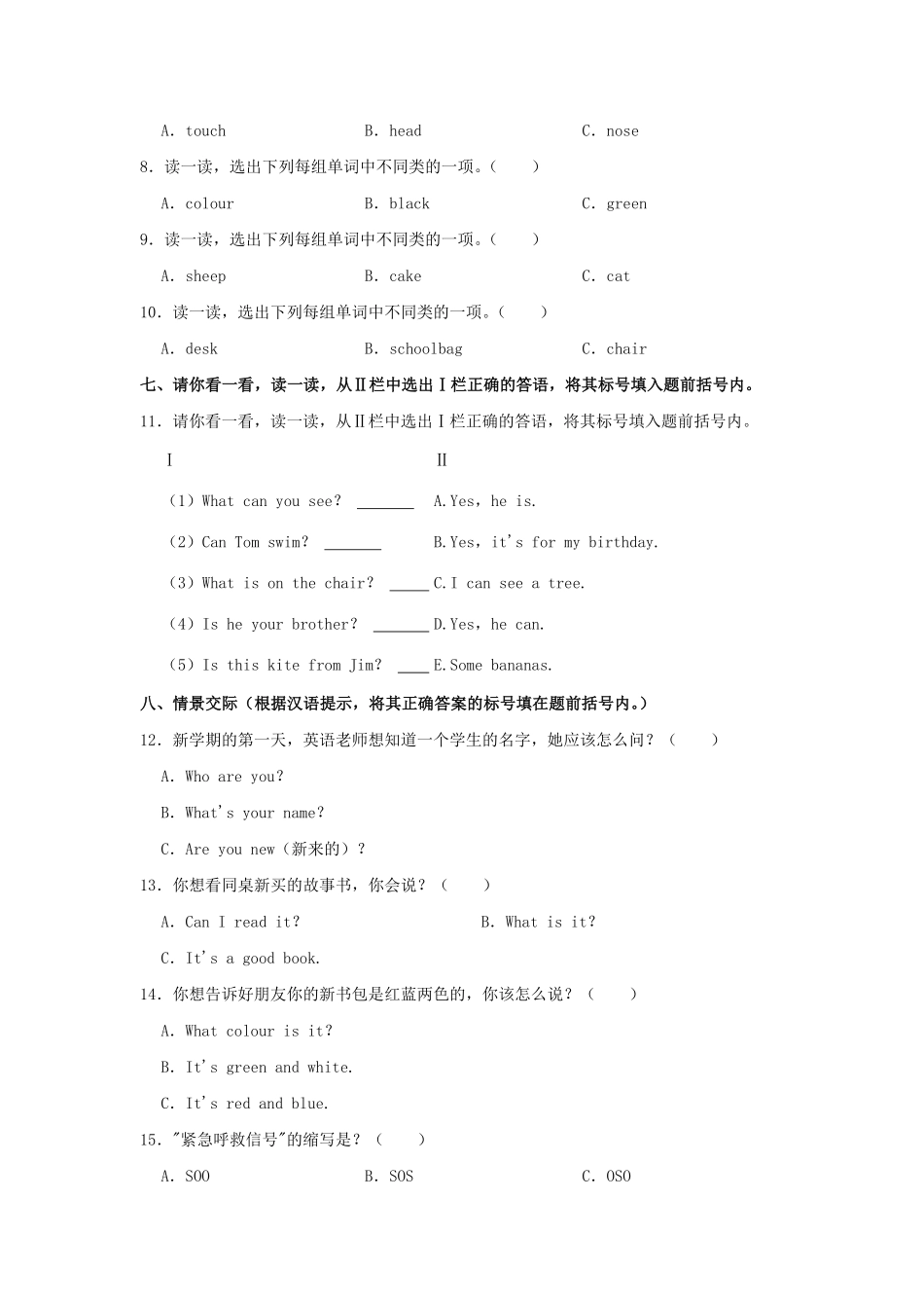 2023-2024学年河南省南阳市方城县四年级上学期期中英语真题及答案.pdf_第3页