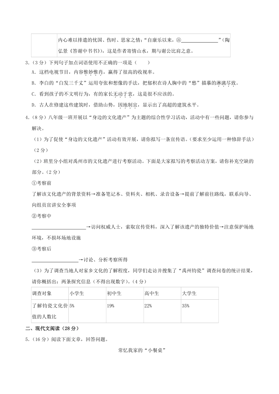 2023-2024学年河南省信阳市固始县八年级上学期期末语文试题及答案.pdf_第2页