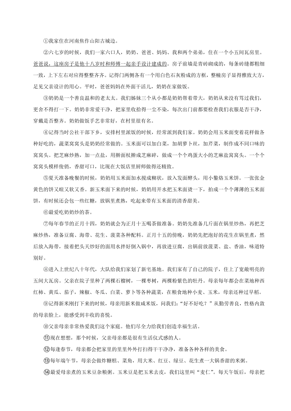2023-2024学年河南省信阳市固始县八年级上学期期末语文试题及答案.pdf_第3页