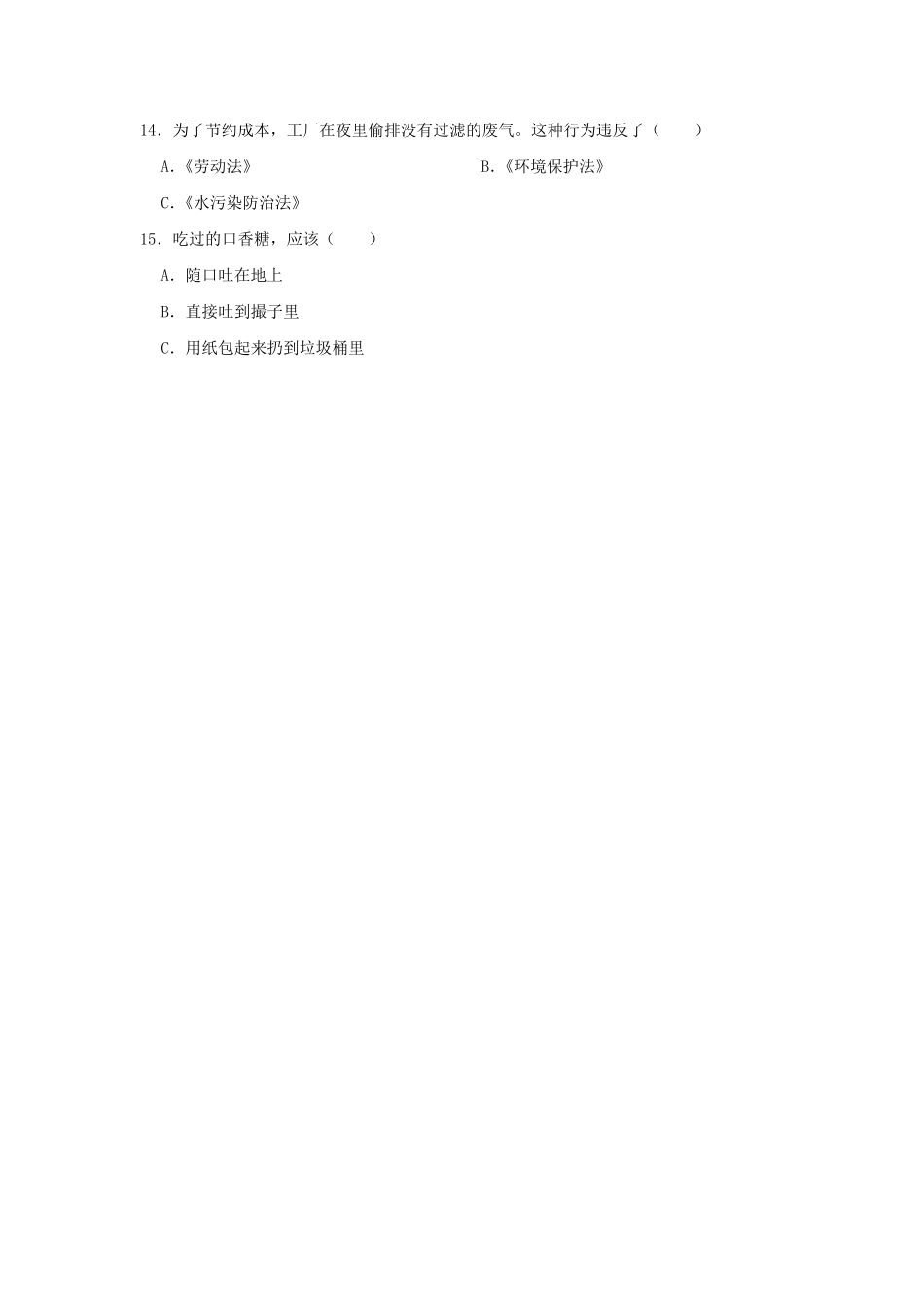 2023-2024学年河南省周口市西华县四年级上学期期末道德与法治真题及答案.pdf_第2页