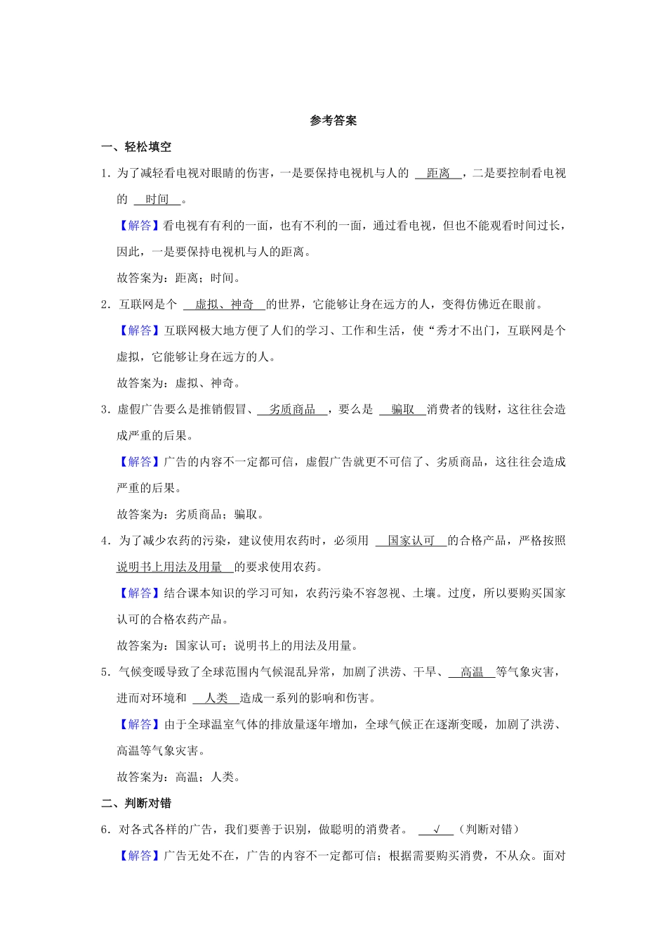 2023-2024学年河南省周口市西华县四年级上学期期末道德与法治真题及答案.pdf_第3页