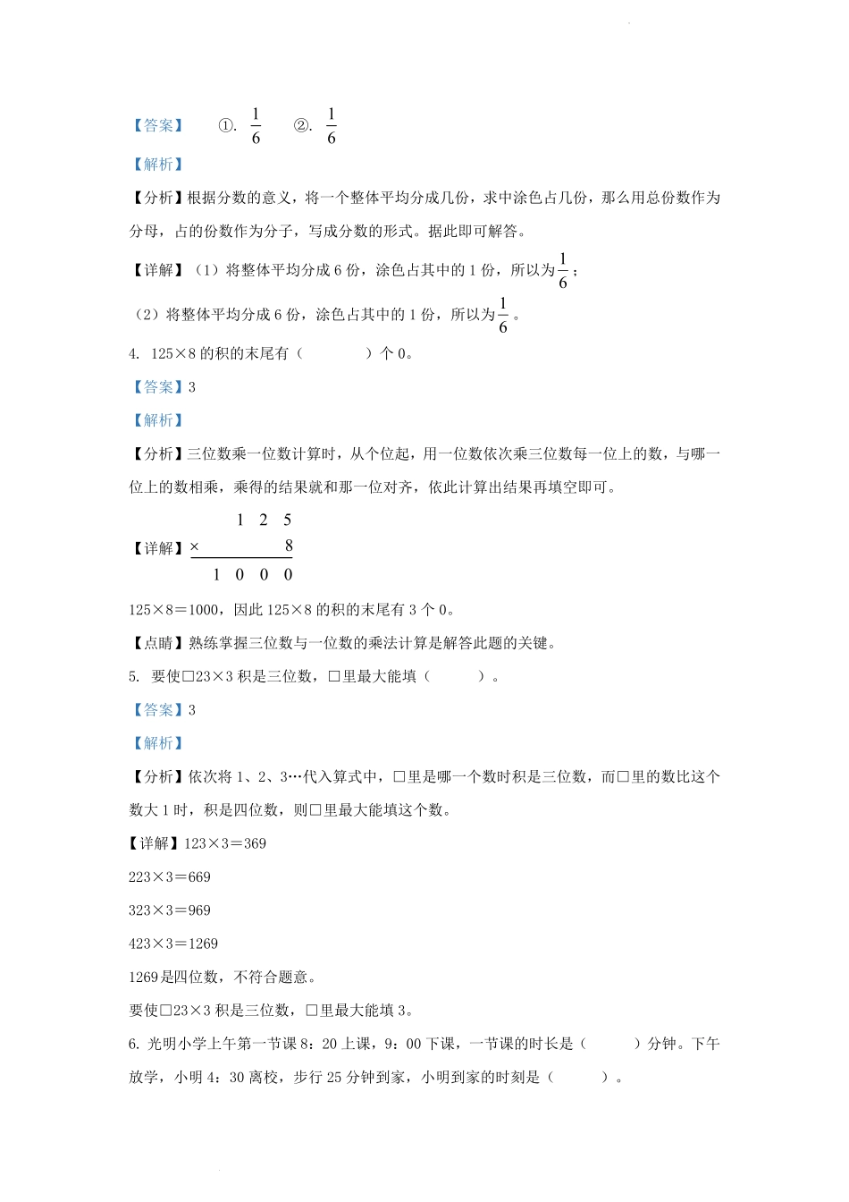 2023-2024学年湖北省武汉市东西湖区小学三年级上册数学期末试题及答案.pdf_第2页