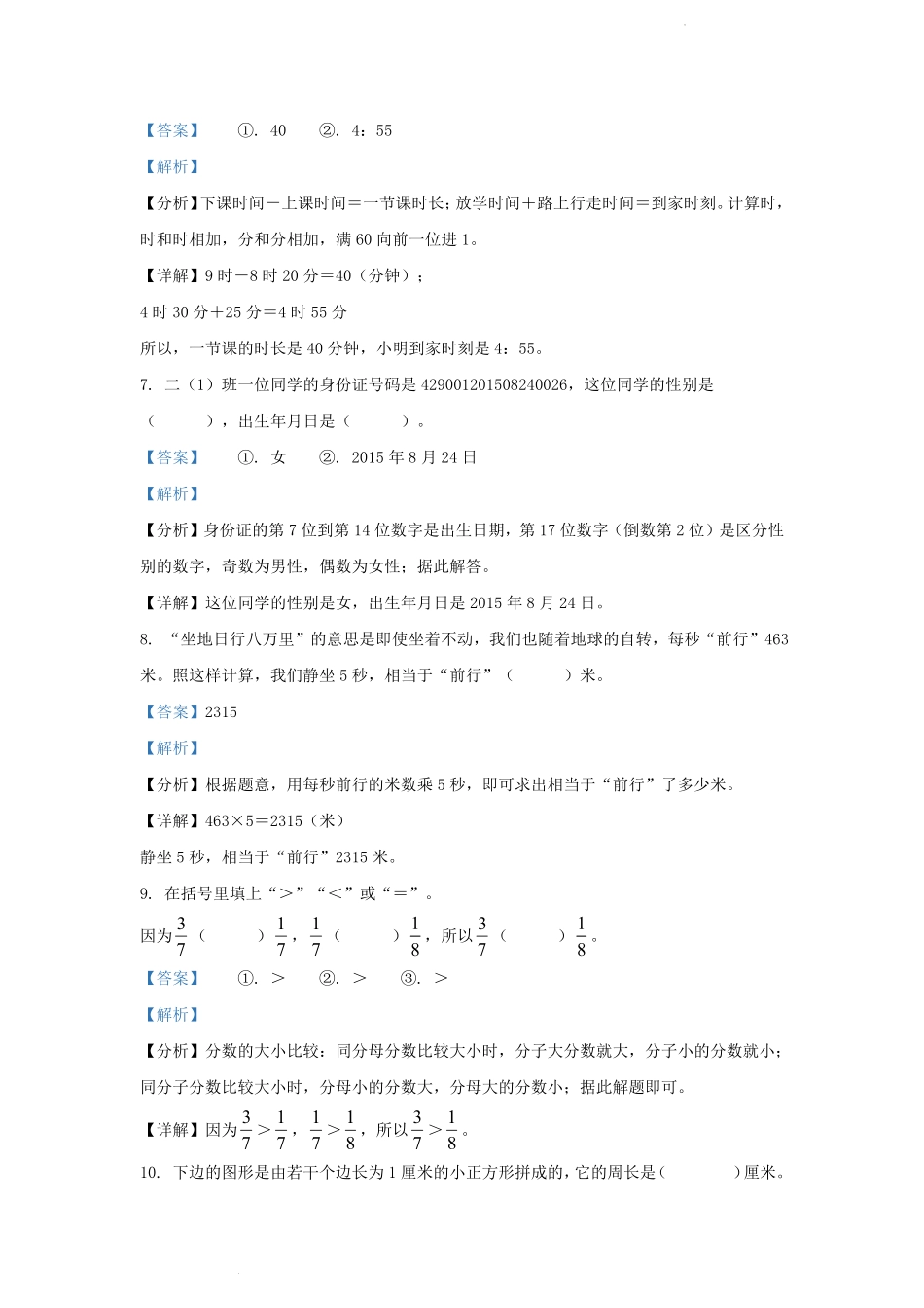 2023-2024学年湖北省武汉市东西湖区小学三年级上册数学期末试题及答案.pdf_第3页