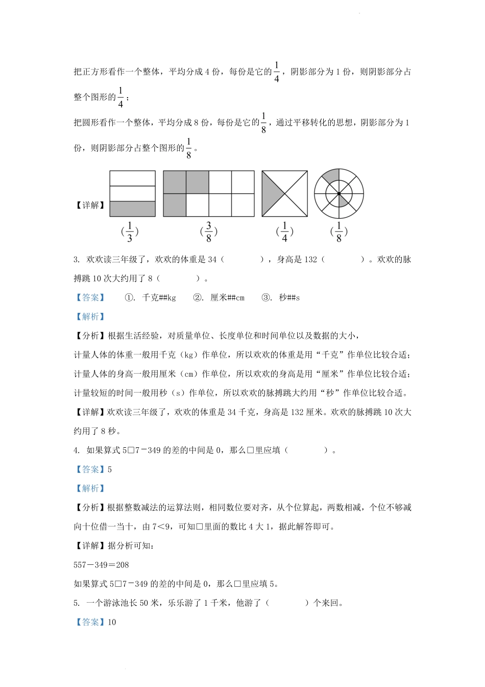 2023-2024学年湖北省武汉市汉阳区小学三年级上册数学期末试题及答案.pdf_第2页