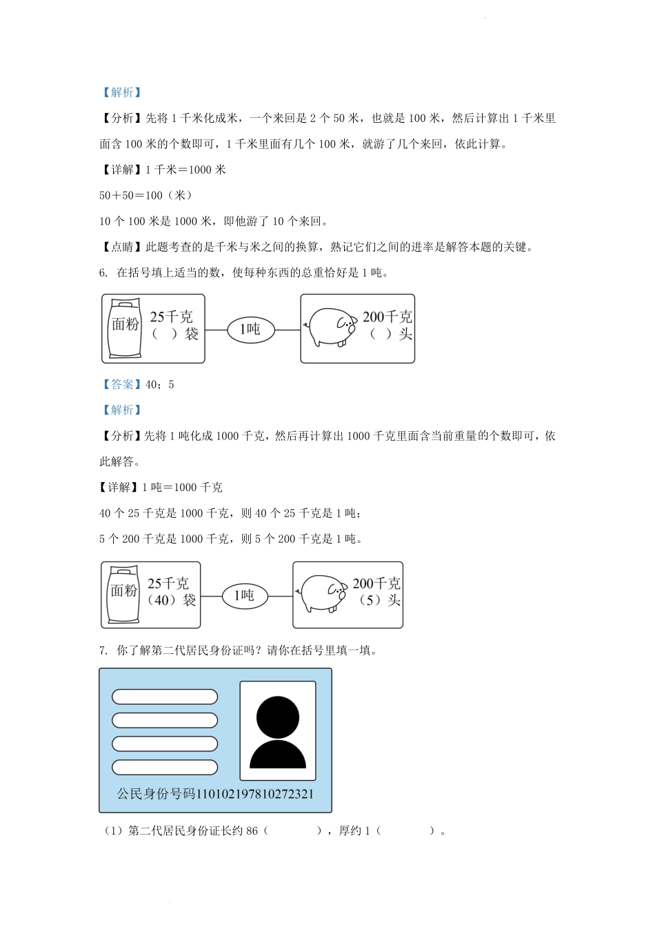 2023-2024学年湖北省武汉市汉阳区小学三年级上册数学期末试题及答案.pdf_第3页