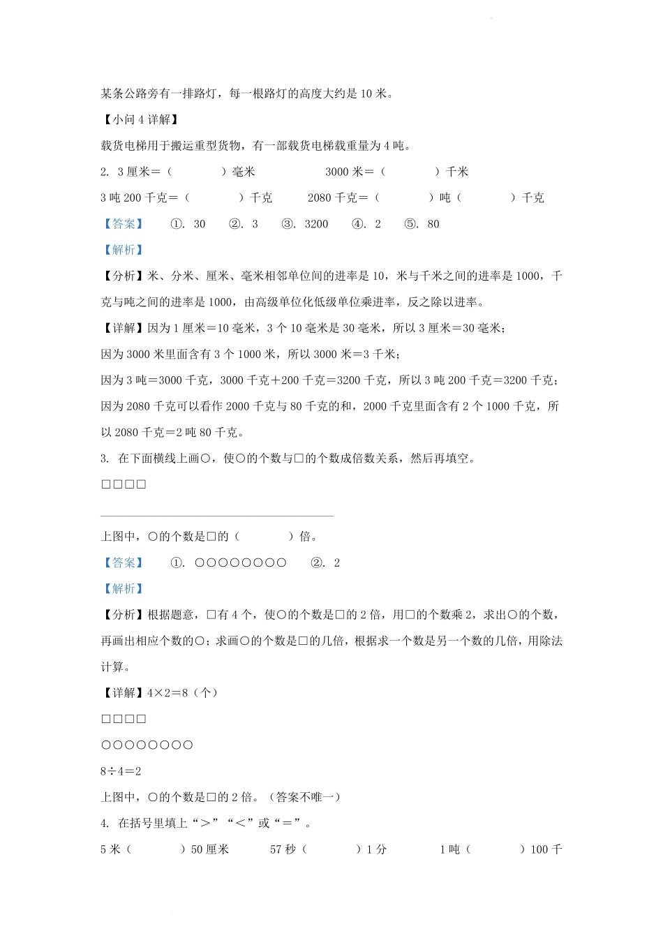 2023-2024学年湖北省武汉市洪山区小学三年级上册数学期末试题及答案.pdf_第2页