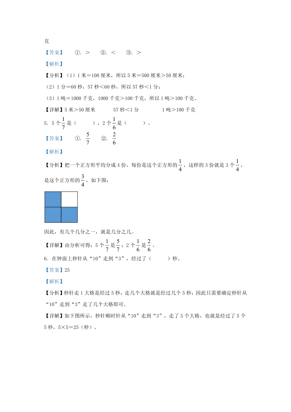 2023-2024学年湖北省武汉市洪山区小学三年级上册数学期末试题及答案.pdf_第3页