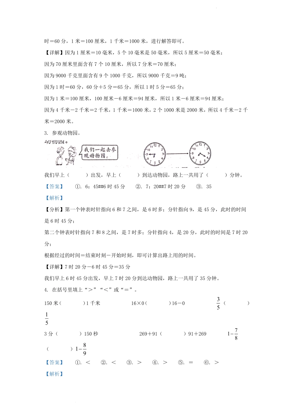 2023-2024学年湖北省武汉市黄陂区小学三年级上册数学期末试题及答案.pdf_第2页