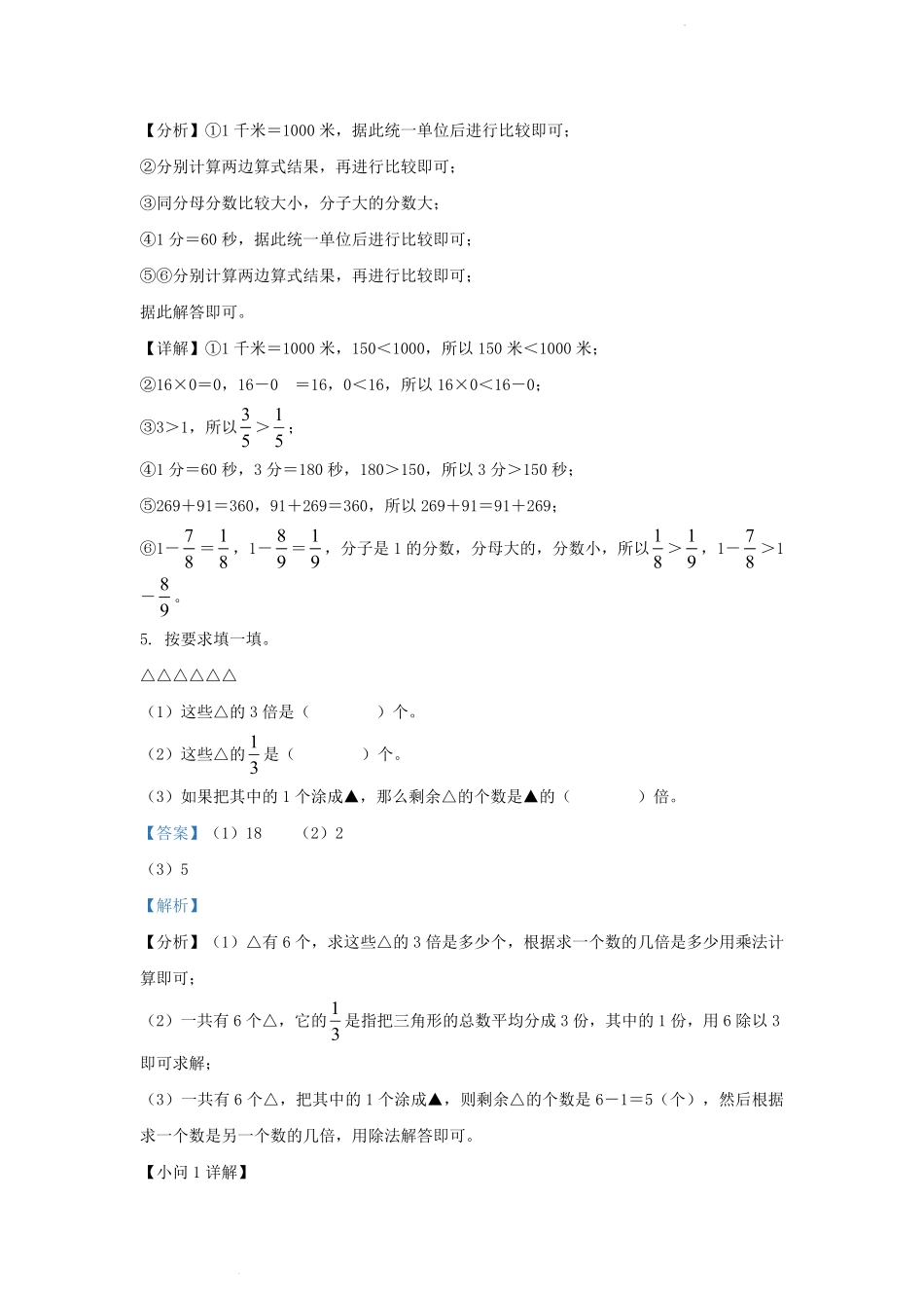 2023-2024学年湖北省武汉市黄陂区小学三年级上册数学期末试题及答案.pdf_第3页