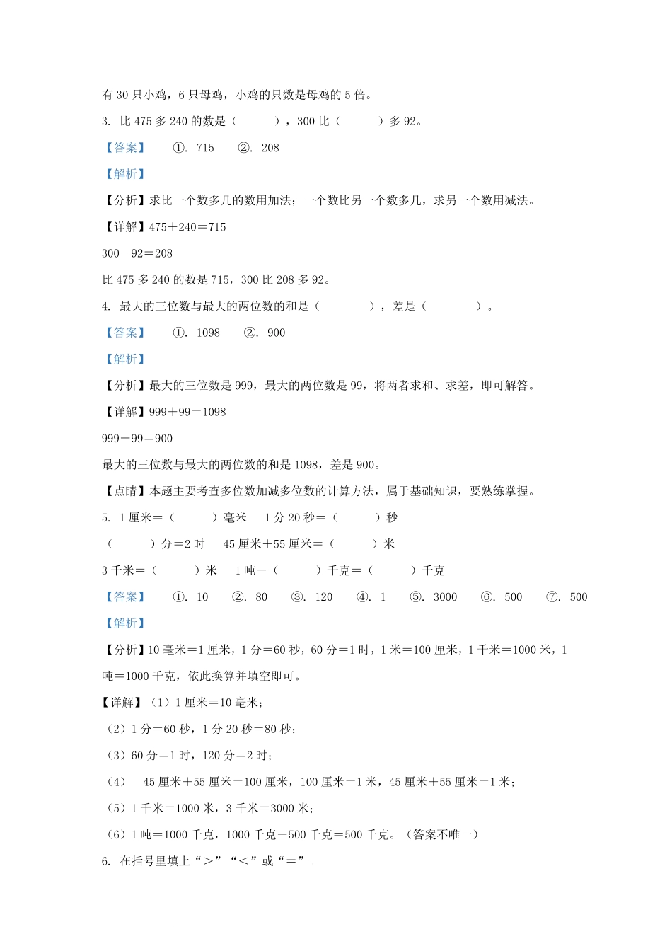 2023-2024学年湖北省武汉市黄陂区小学三年级上册数学期中试题及答案.pdf_第2页