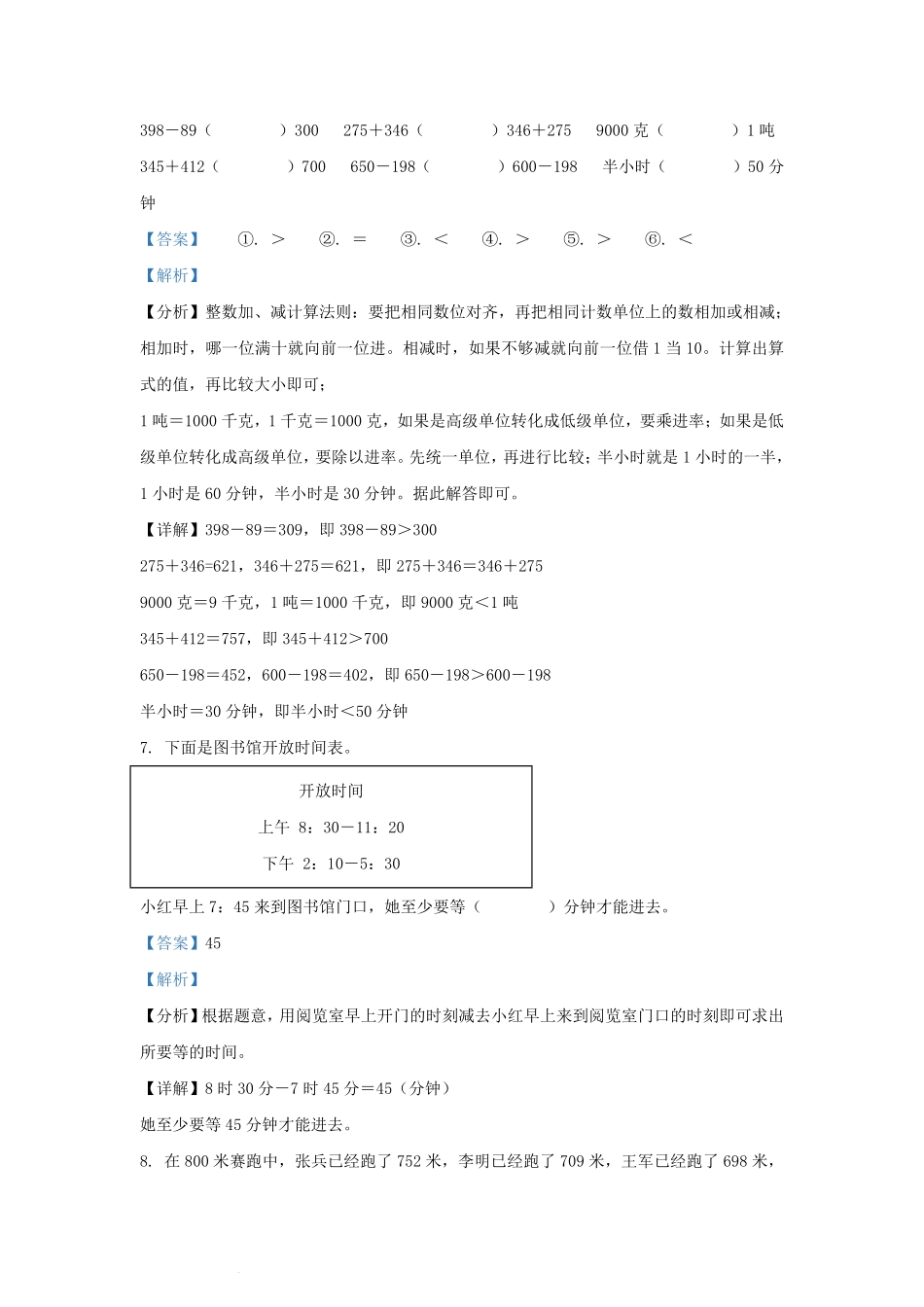 2023-2024学年湖北省武汉市黄陂区小学三年级上册数学期中试题及答案.pdf_第3页