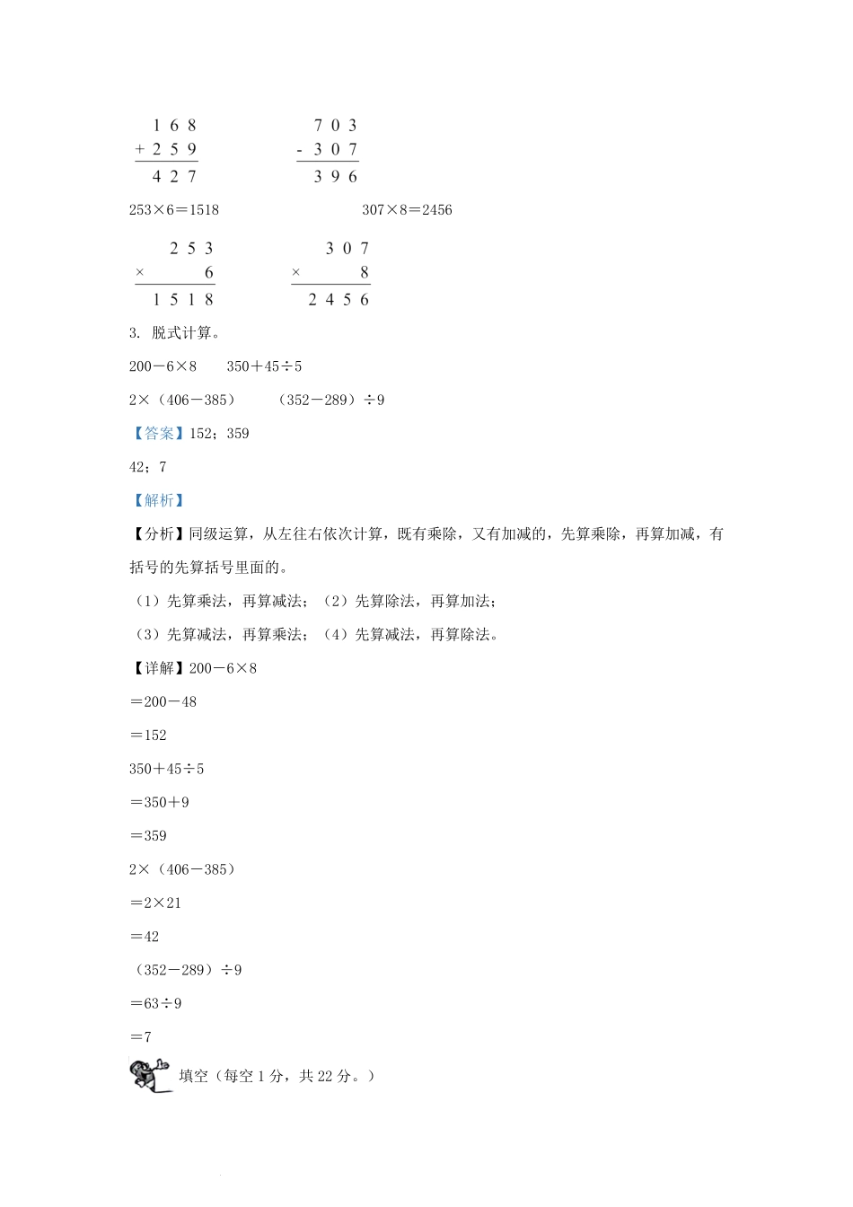 2023-2024学年湖北省武汉市江岸区小学三年级上册数学期末试题及答案.pdf_第2页