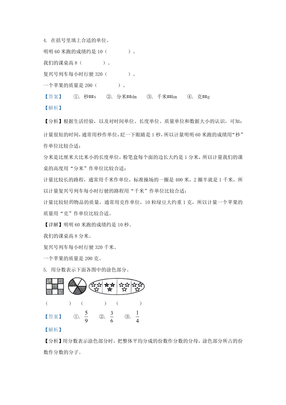 2023-2024学年湖北省武汉市江岸区小学三年级上册数学期末试题及答案.pdf_第3页