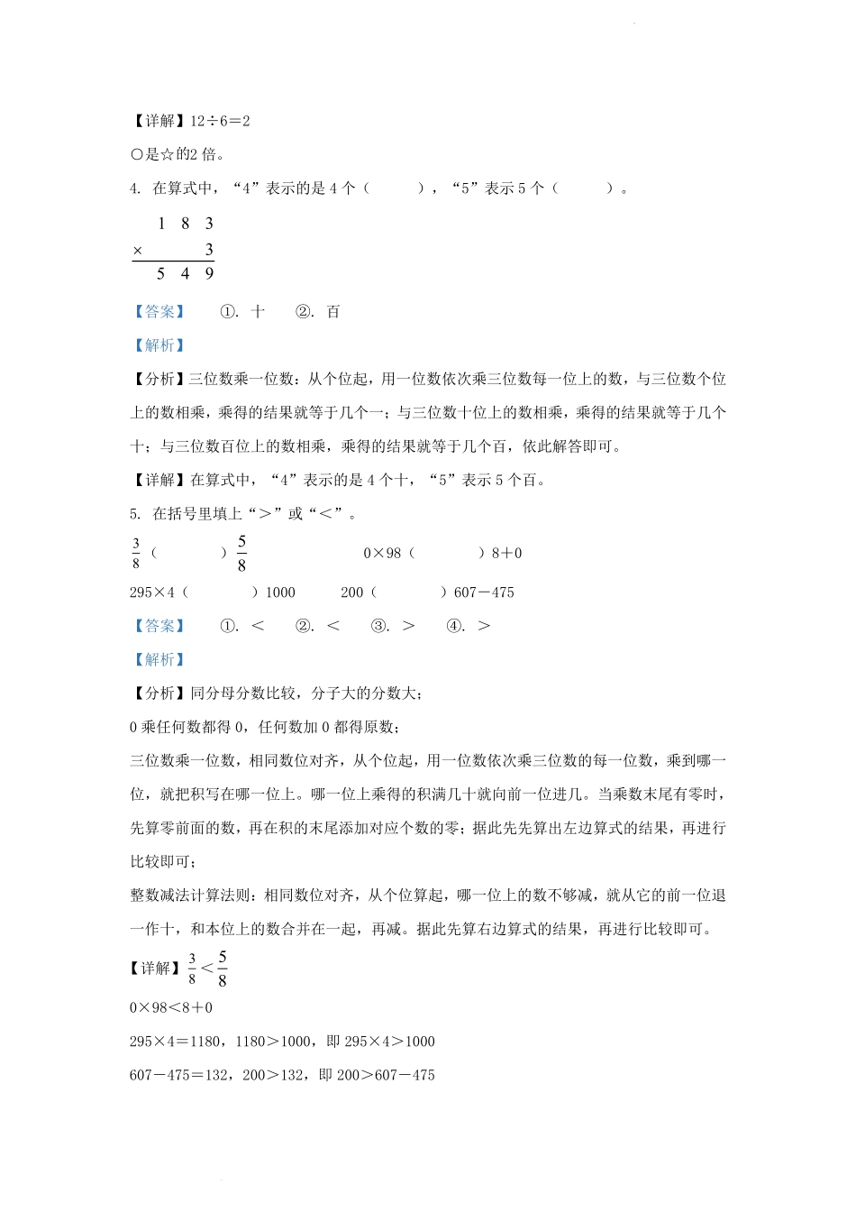 2023-2024学年湖北省武汉市江夏区小学三年级上册数学期末试题及答案.pdf_第2页