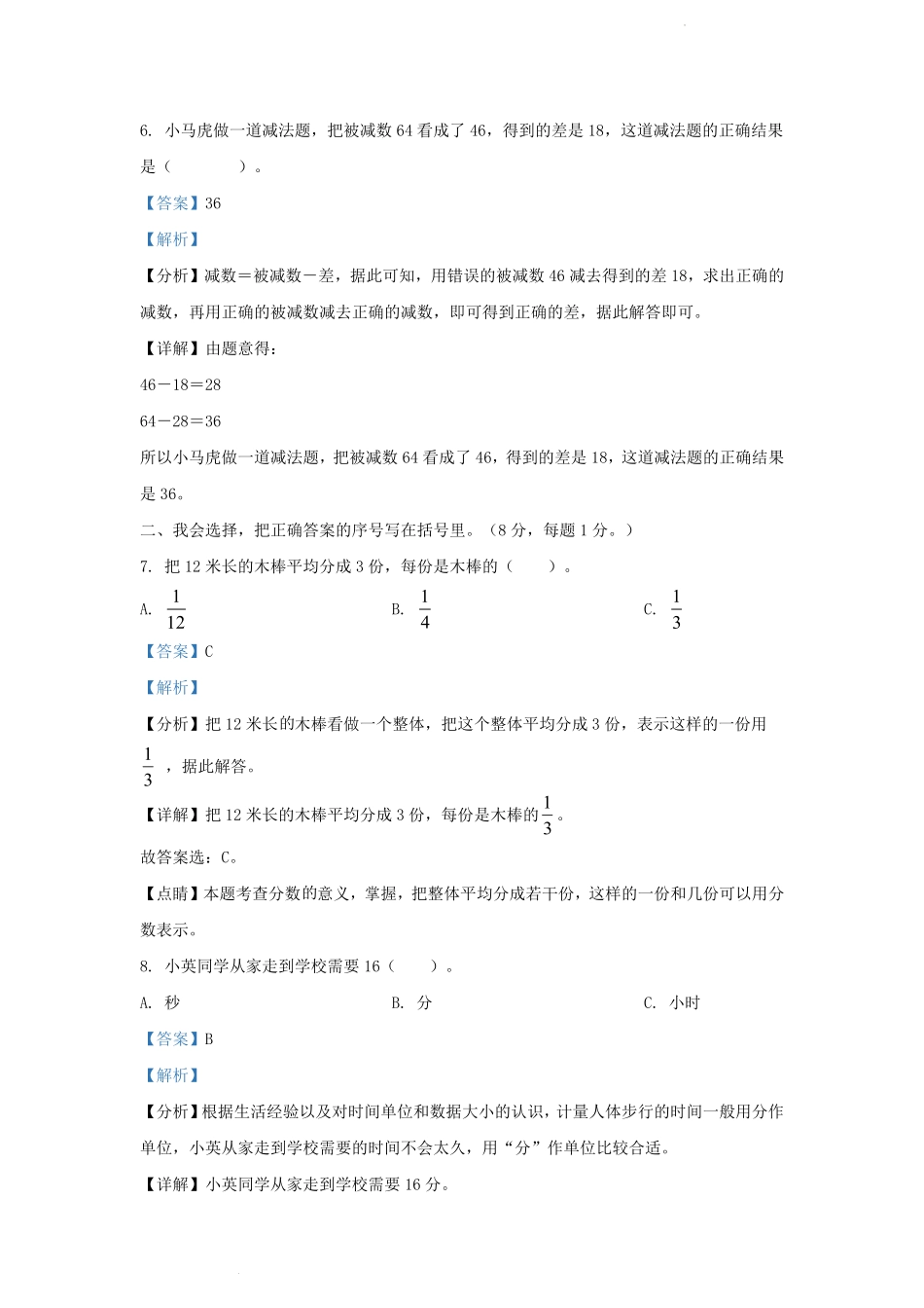 2023-2024学年湖北省武汉市江夏区小学三年级上册数学期末试题及答案.pdf_第3页