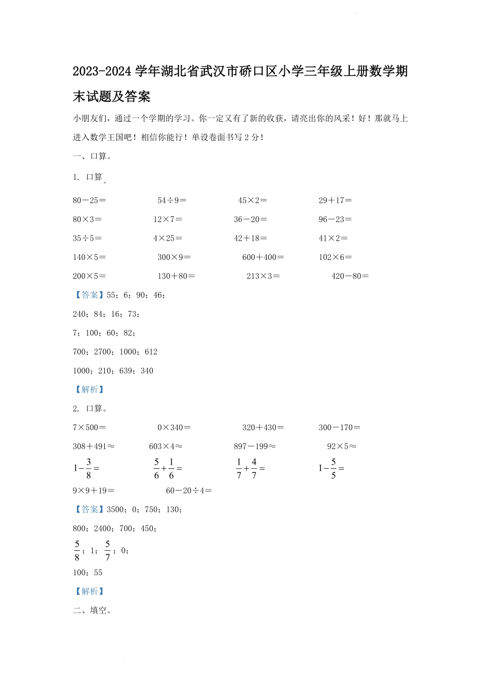 2023-2024学年湖北省武汉市硚口区小学三年级上册数学期末试题及答案.pdf_第1页