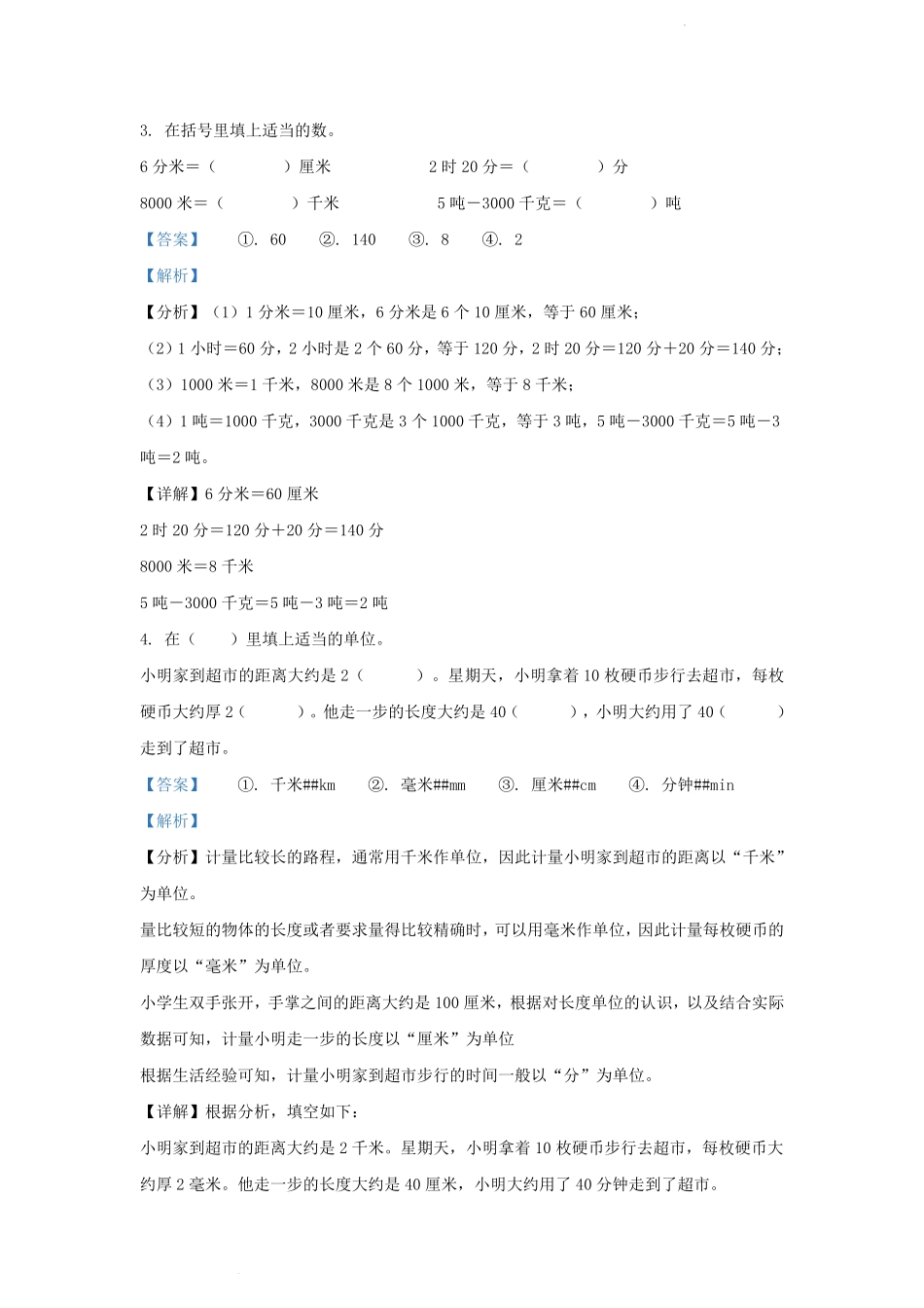 2023-2024学年湖北省武汉市硚口区小学三年级上册数学期末试题及答案.pdf_第2页