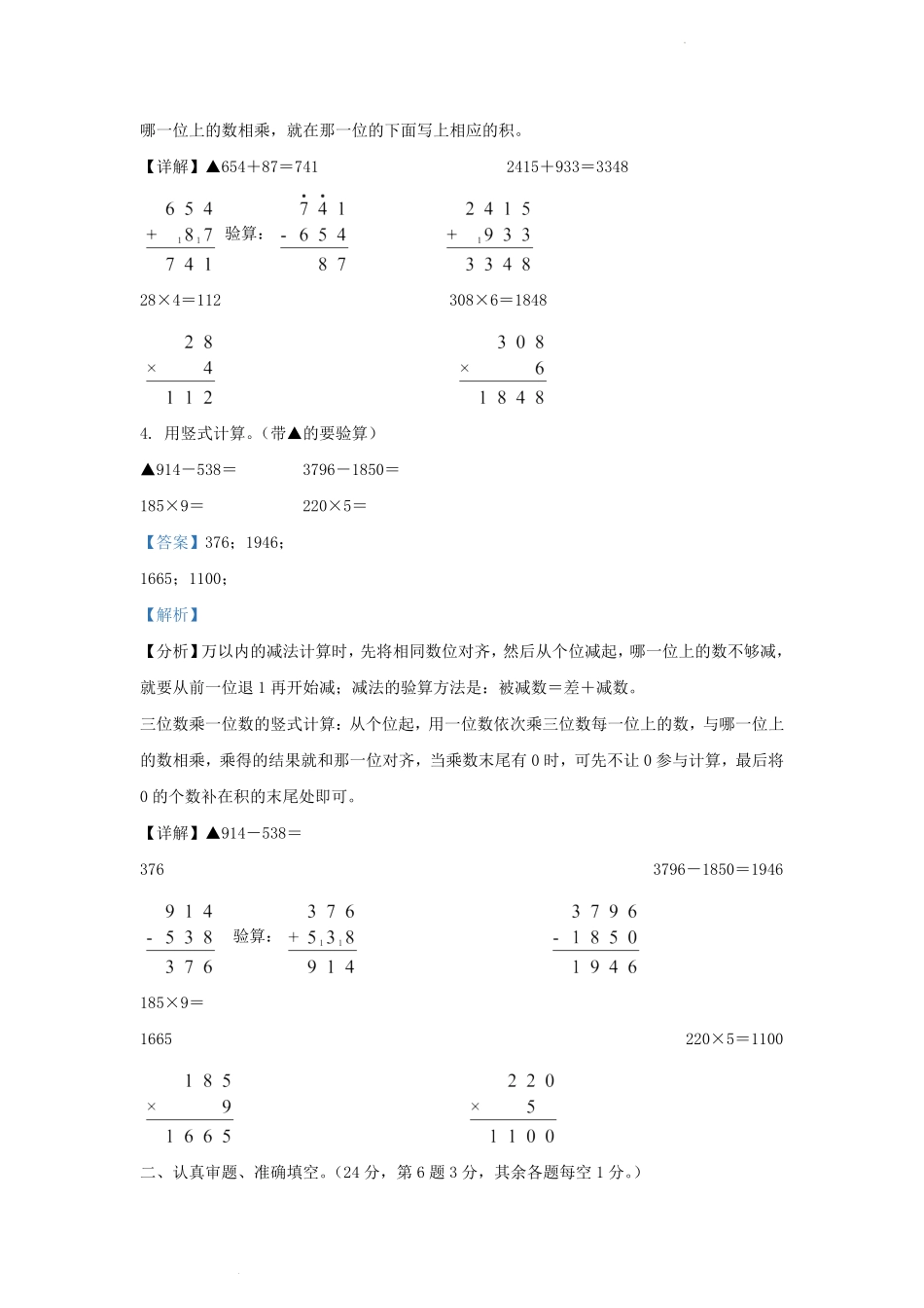 2023-2024学年湖北省武汉市青山区小学三年级上册数学期末试题及答案.pdf_第2页