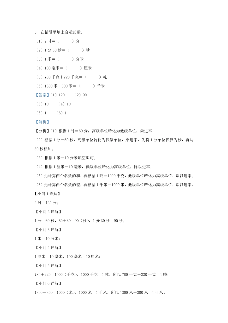 2023-2024学年湖北省武汉市青山区小学三年级上册数学期末试题及答案.pdf_第3页