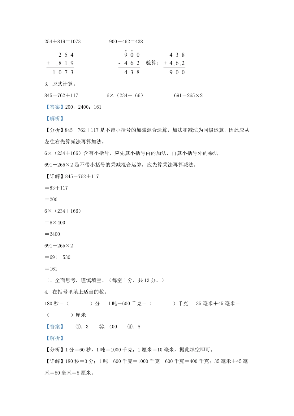 2023-2024学年湖北省武汉市武昌区小学三年级上册数学期末试题及答案.pdf_第2页