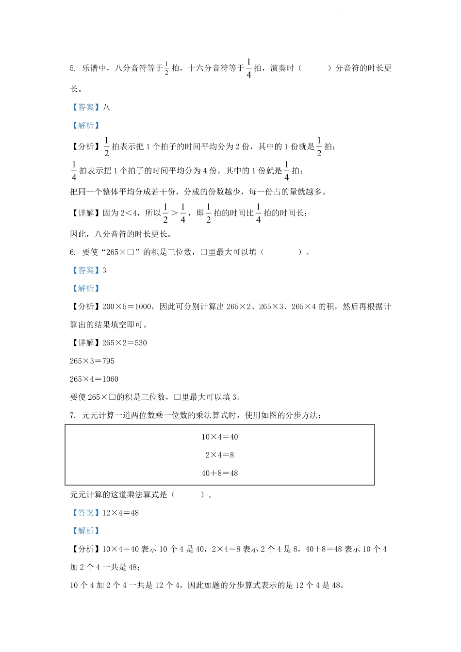 2023-2024学年湖北省武汉市武昌区小学三年级上册数学期末试题及答案.pdf_第3页