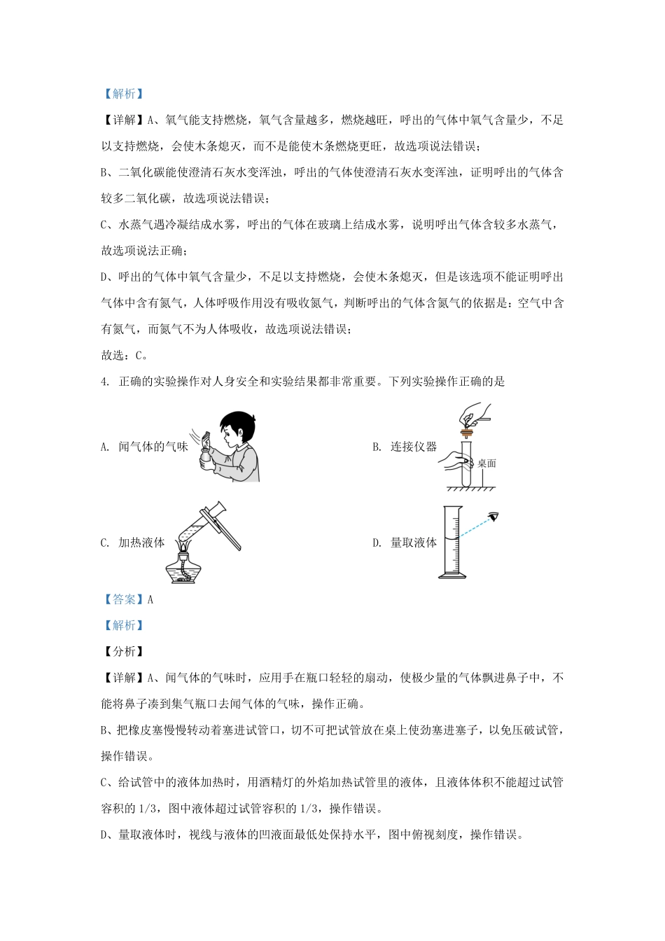 2023-2024学年湖南省九年级上学期化学11月月考试题及答案.pdf_第2页