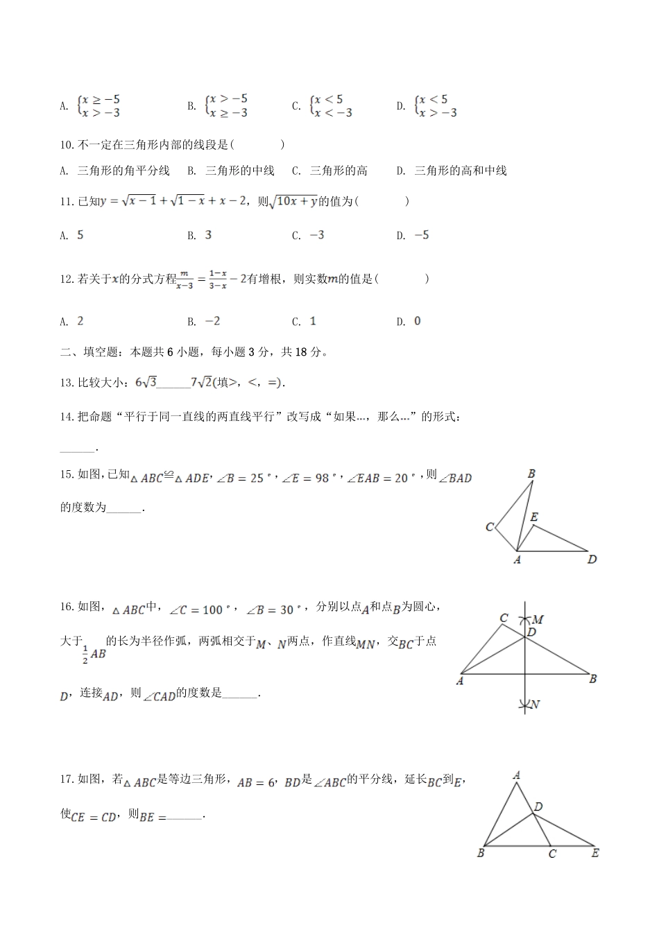 2023-2024学年湖南省娄底市八年级上学期期末数学试题及答案.pdf_第2页