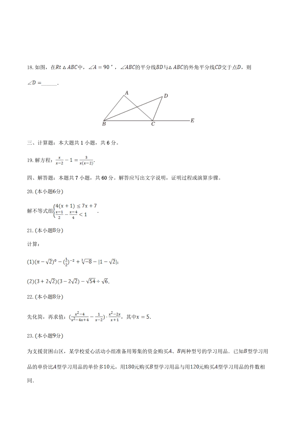 2023-2024学年湖南省娄底市八年级上学期期末数学试题及答案.pdf_第3页