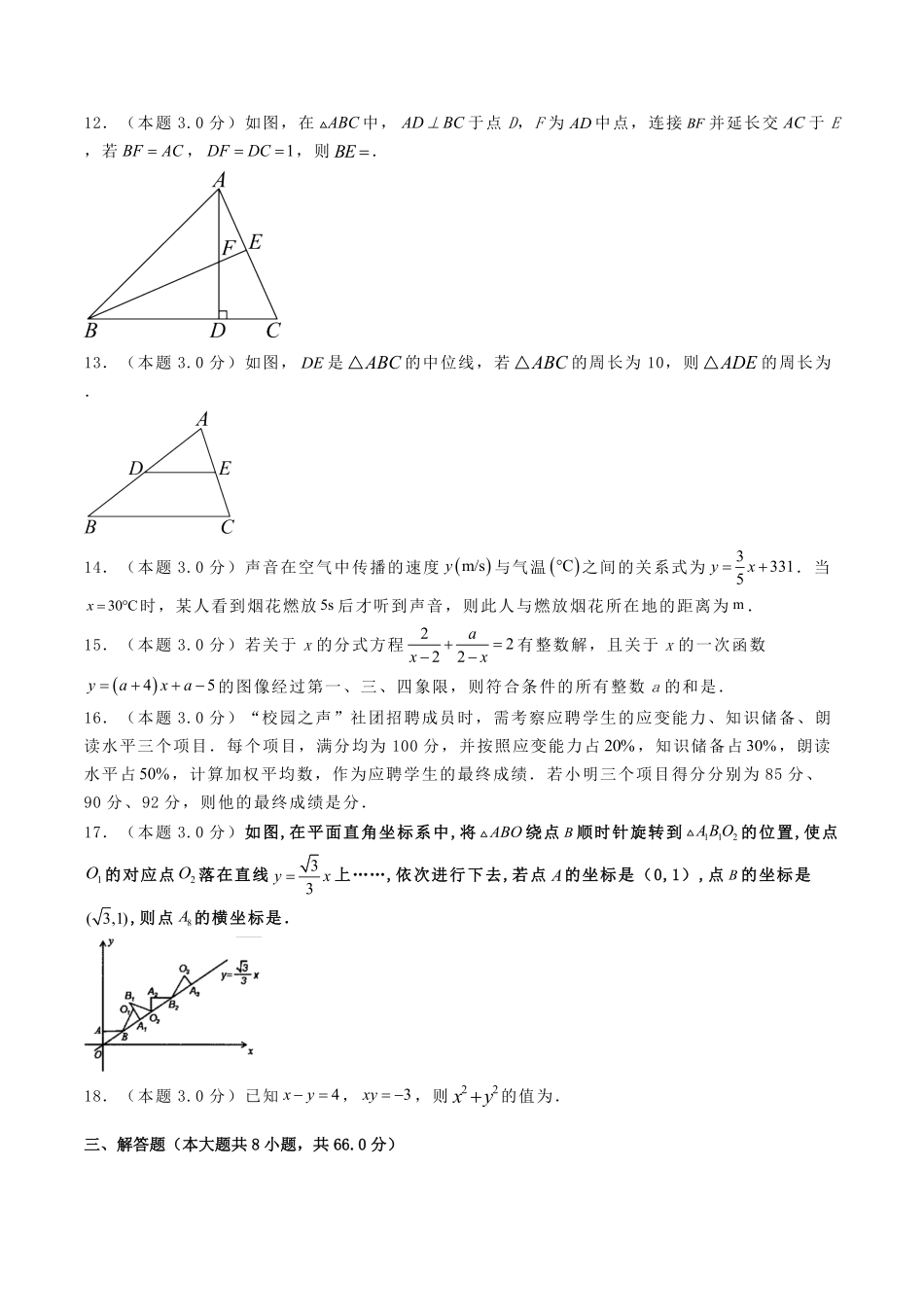 2023-2024学年湖南省益阳市资阳区八年级下学期期末数学试题及答案.pdf_第3页