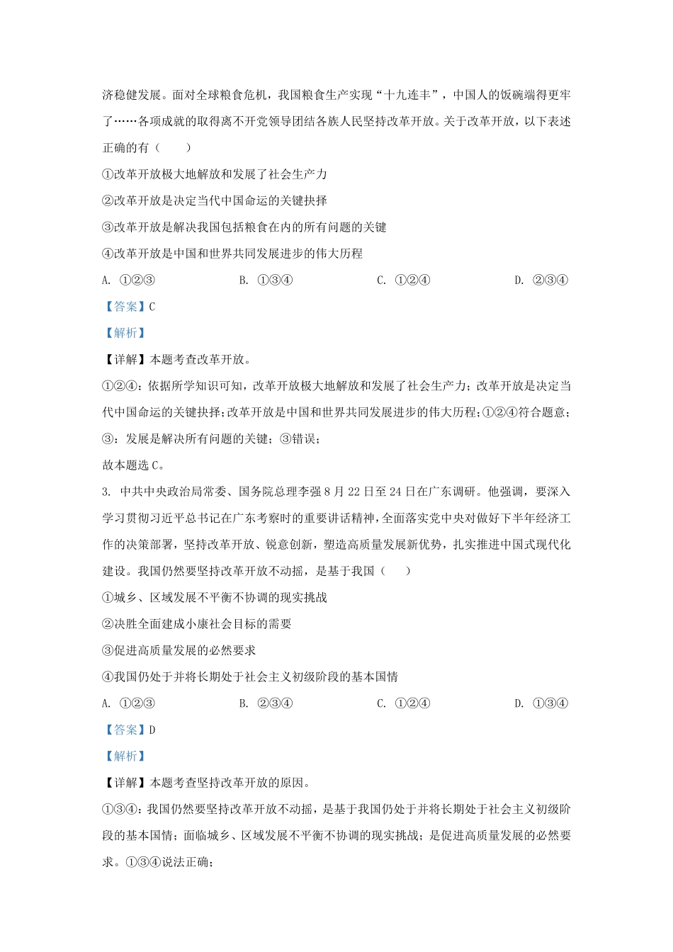 2023-2024学年湖南省长沙市九年级上学期道德与法治10月月考试题及答案.pdf_第2页