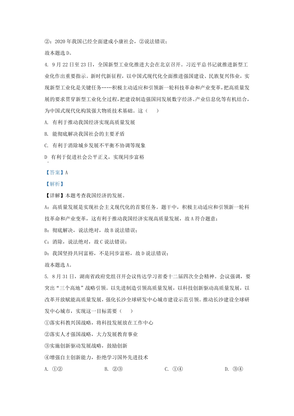 2023-2024学年湖南省长沙市九年级上学期道德与法治10月月考试题及答案.pdf_第3页