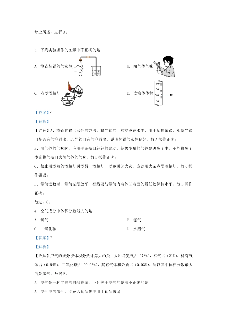 2023-2024学年湖南省长沙市九年级上学期化学第一次月考试题及答案.pdf_第2页