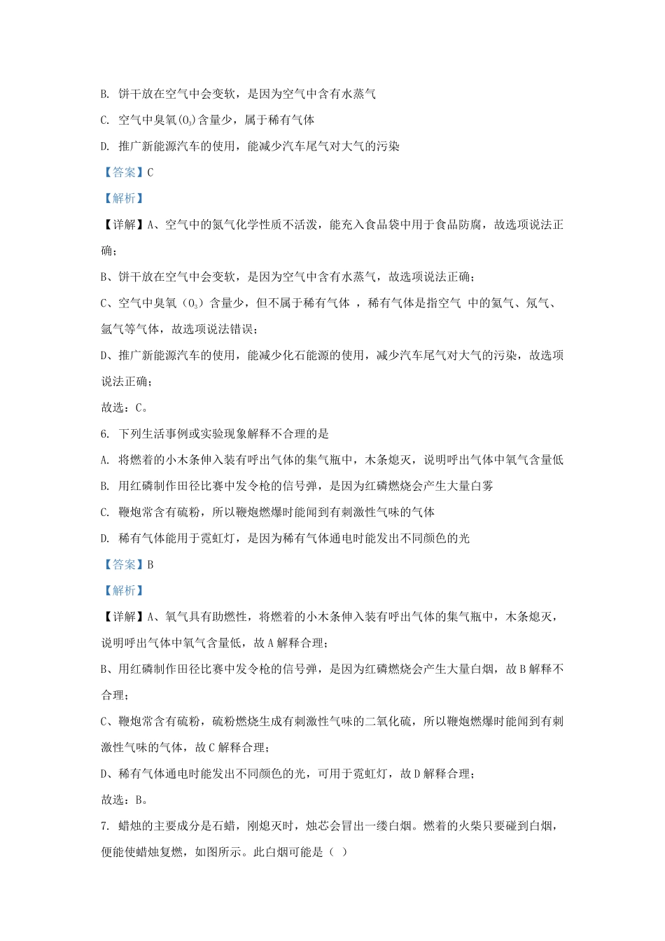 2023-2024学年湖南省长沙市九年级上学期化学第一次月考试题及答案.pdf_第3页
