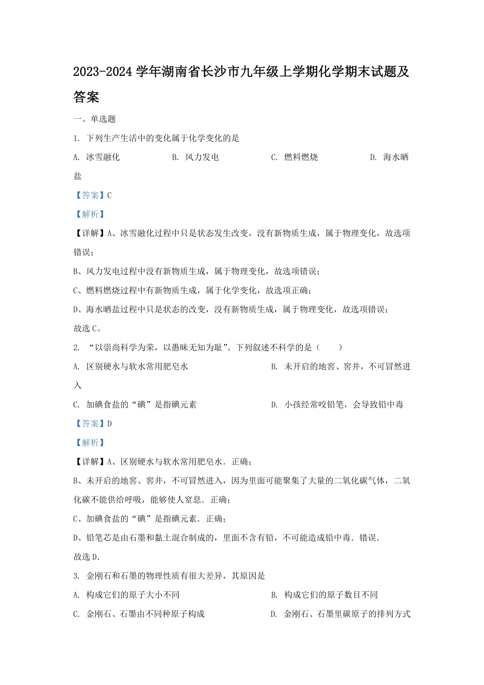 2023-2024学年湖南省长沙市九年级上学期化学期末试题及答案.pdf_第1页