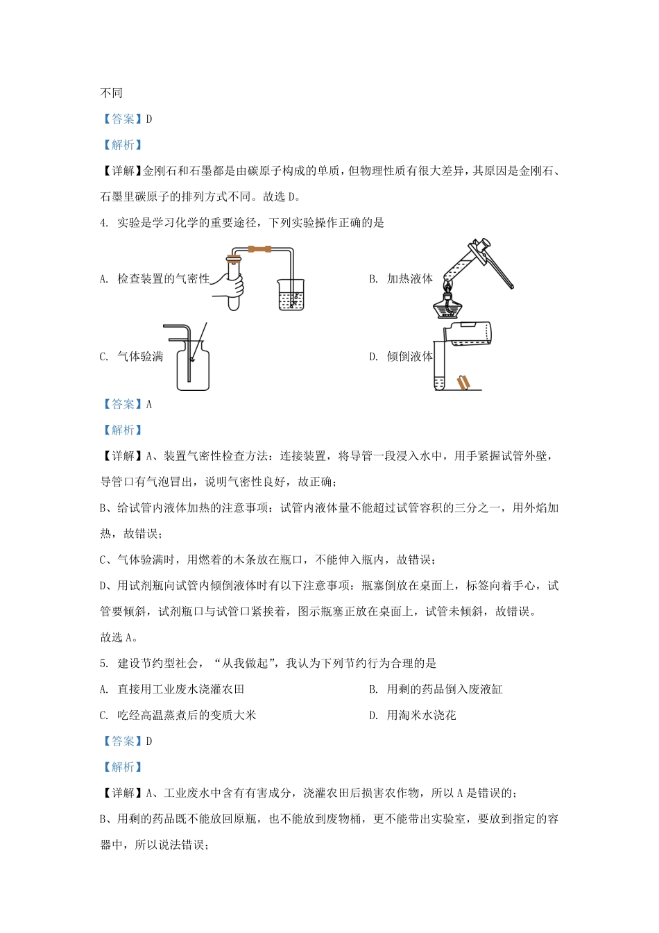 2023-2024学年湖南省长沙市九年级上学期化学期末试题及答案.pdf_第2页