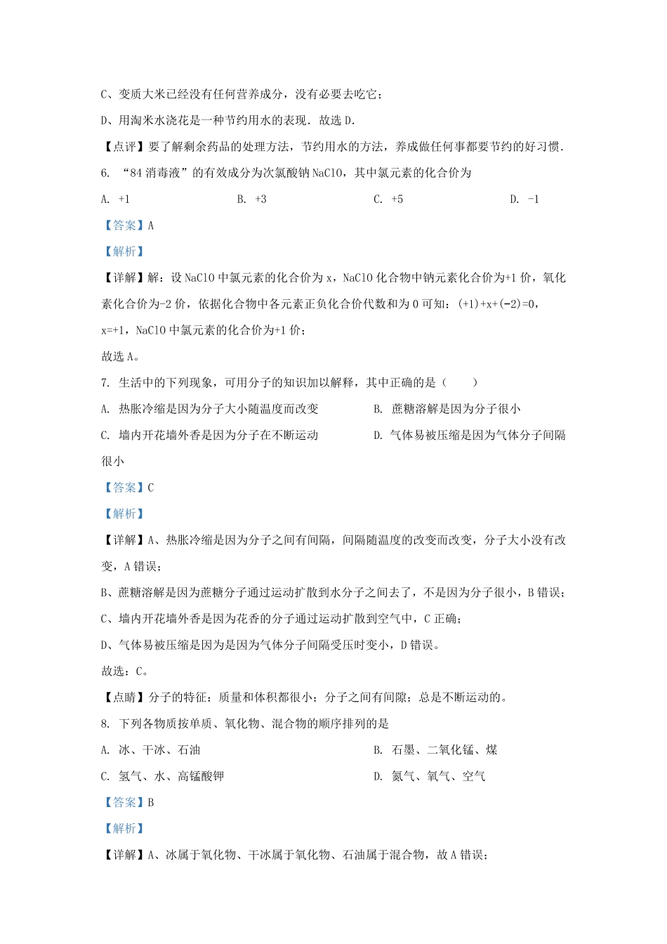 2023-2024学年湖南省长沙市九年级上学期化学期末试题及答案.pdf_第3页