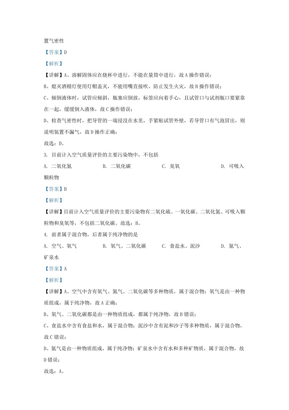 2023-2024学年湖南省长沙市浏阳市九年级上学期化学期末试题及答案.pdf_第2页