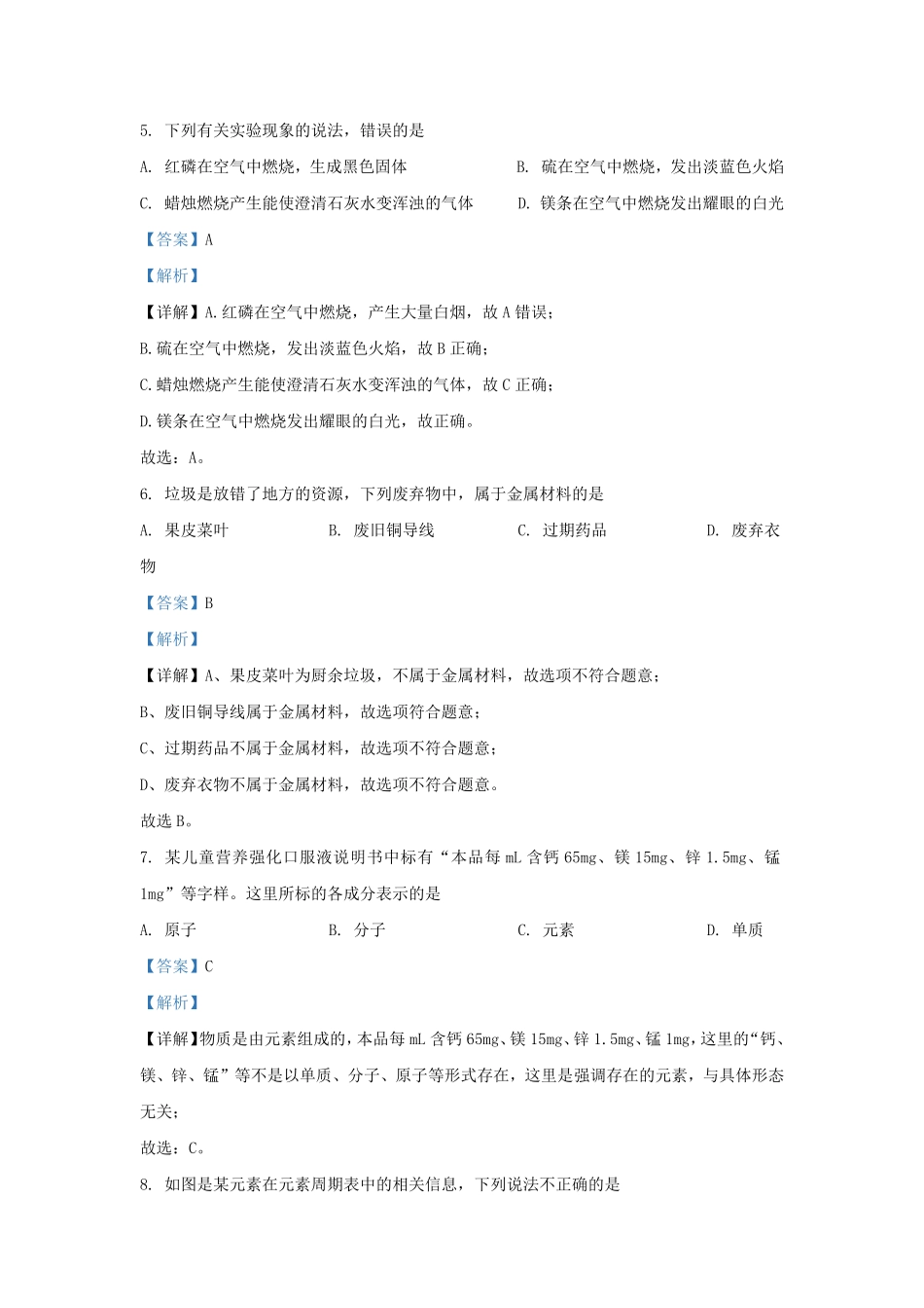 2023-2024学年湖南省长沙市浏阳市九年级上学期化学期末试题及答案.pdf_第3页