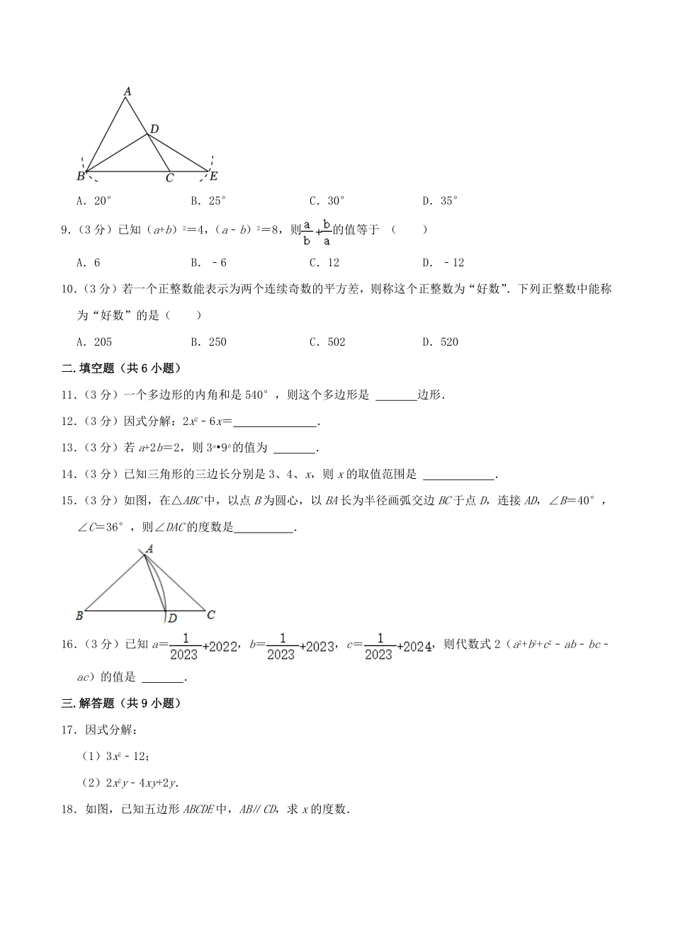2023-2024学年湖南省长沙市望城区八年级上学期期末数学试题及答案.pdf_第2页