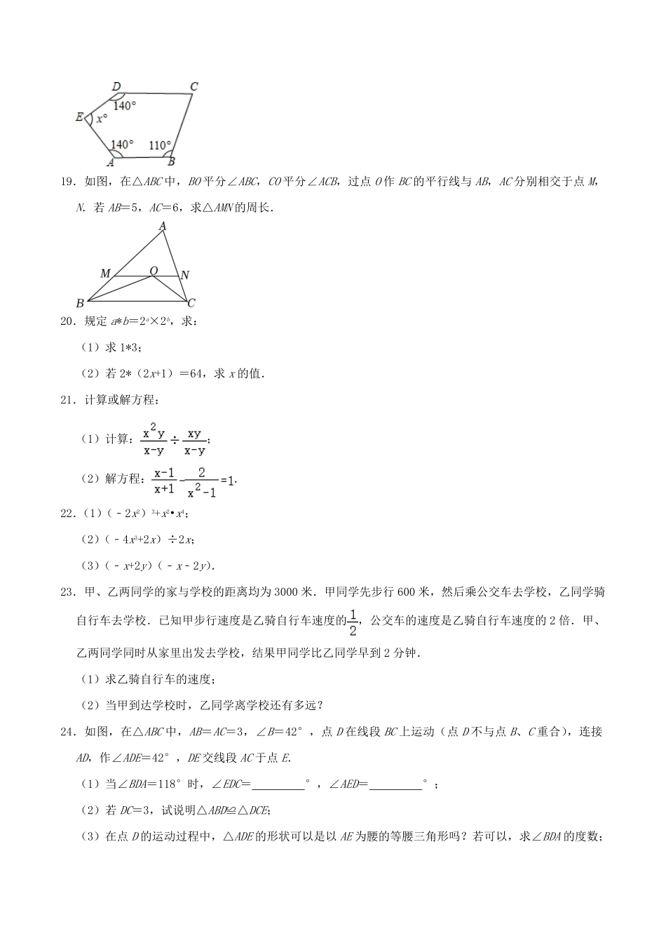 2023-2024学年湖南省长沙市望城区八年级上学期期末数学试题及答案.pdf_第3页
