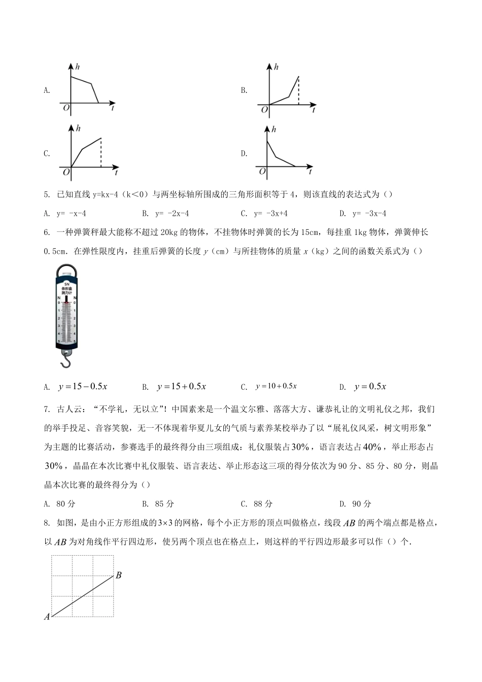 2023-2024学年湖南省长沙市望城区八年级下学期期末数学试题及答案.pdf_第2页