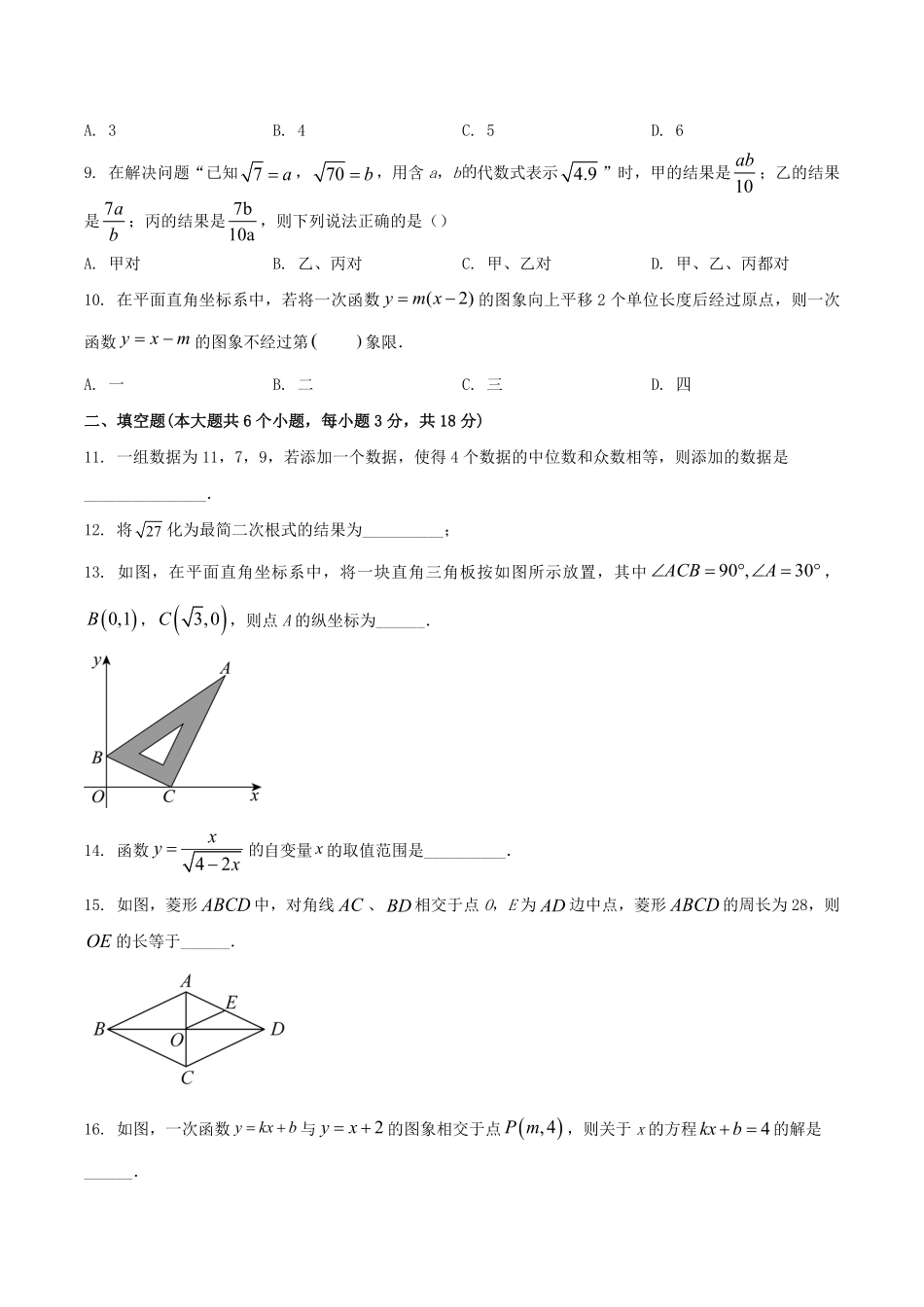 2023-2024学年湖南省长沙市望城区八年级下学期期末数学试题及答案.pdf_第3页