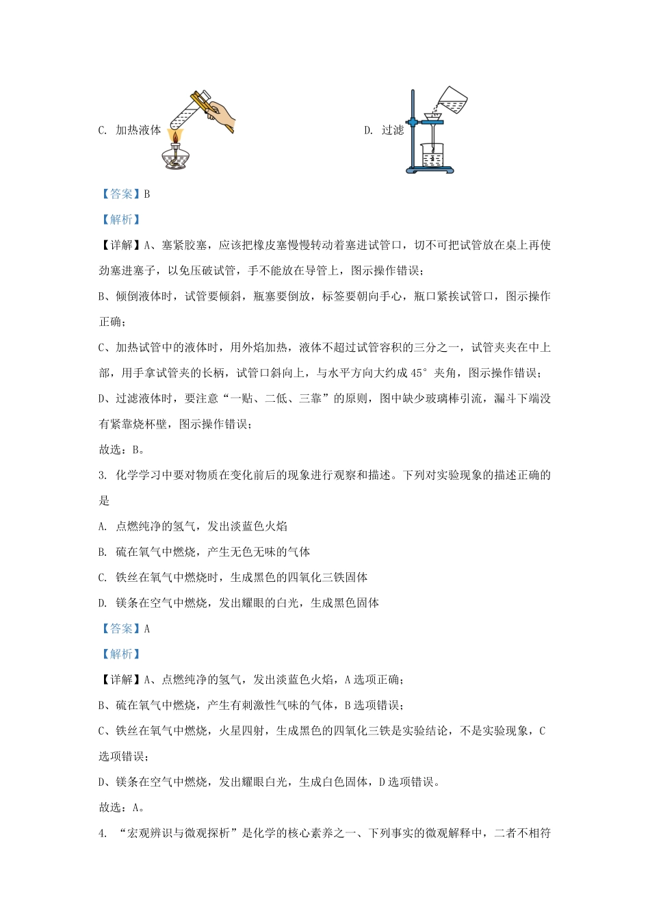 2023-2024学年湖南省长沙市雅礼教育集团九年级上学期化学12月月考试题及答案.pdf_第2页