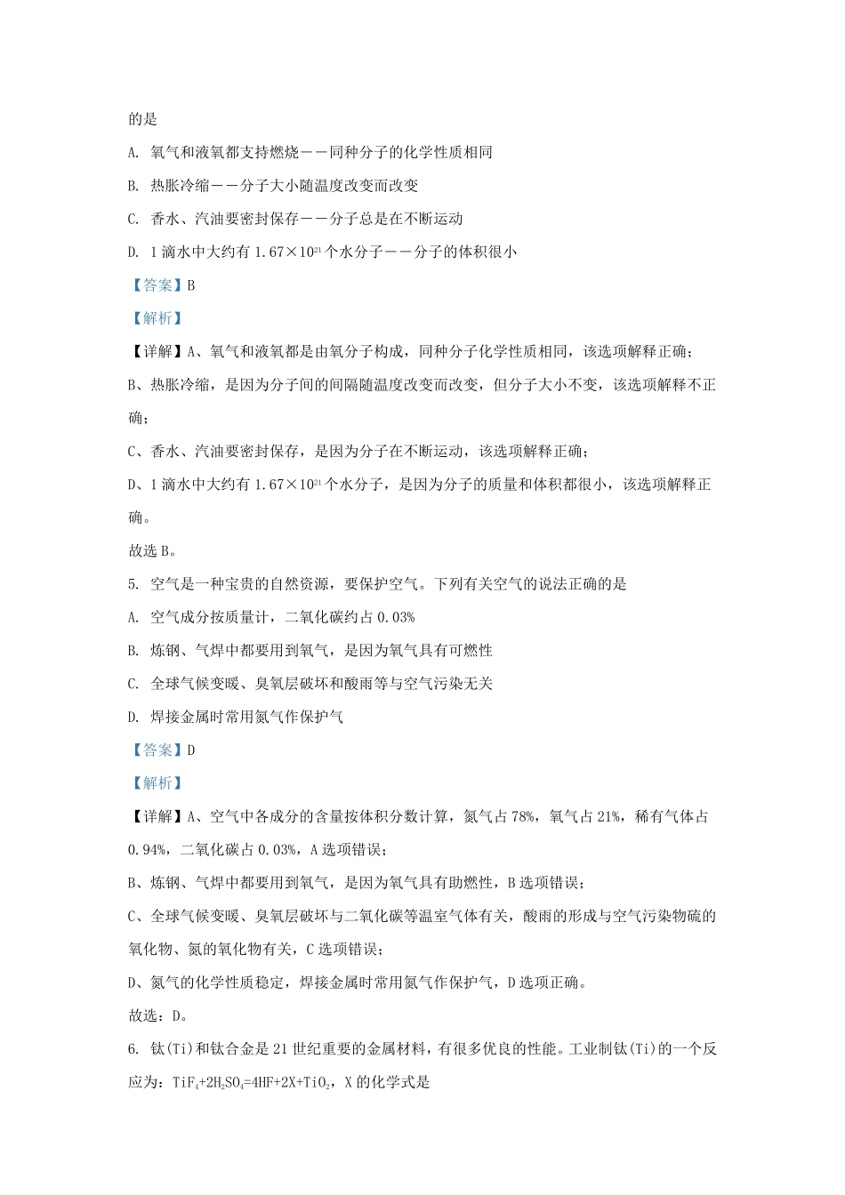 2023-2024学年湖南省长沙市雅礼教育集团九年级上学期化学12月月考试题及答案.pdf_第3页