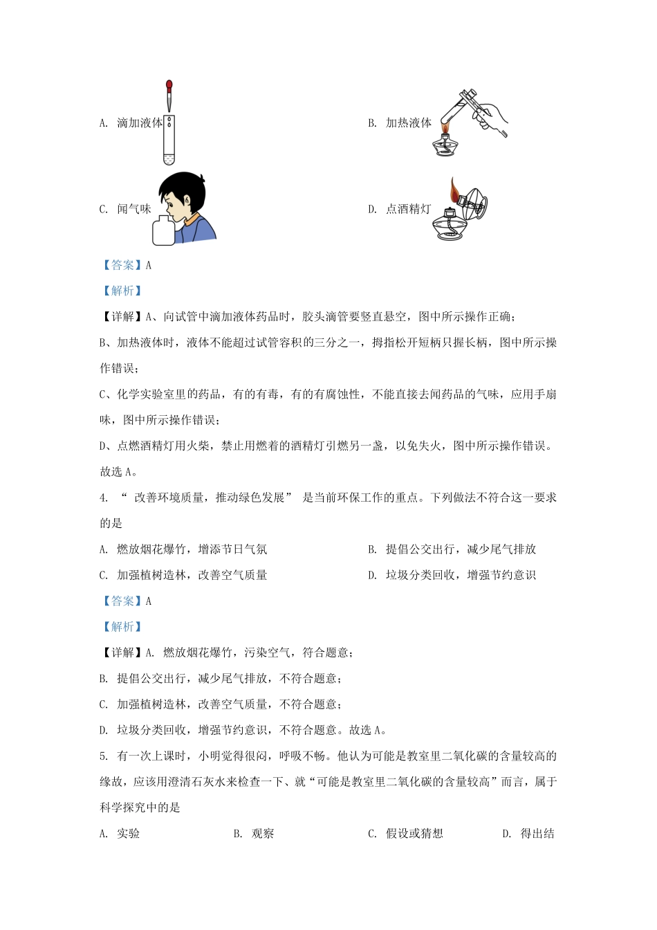 2023-2024学年湖南省长沙市雅礼教育集团九年级上学期化学第一次月考试题及答案.pdf_第2页