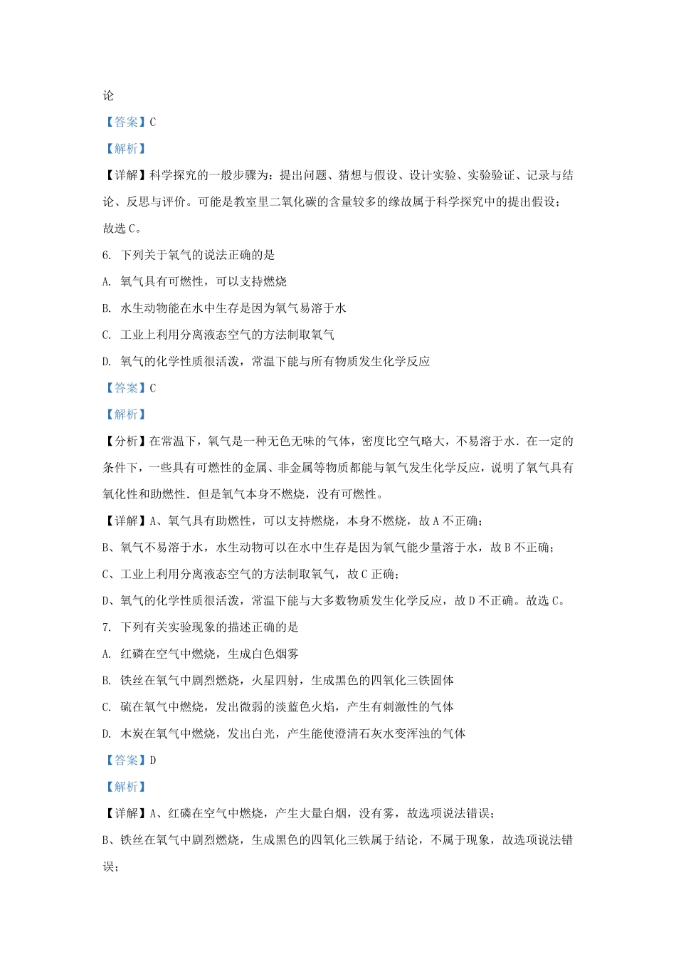 2023-2024学年湖南省长沙市雅礼教育集团九年级上学期化学第一次月考试题及答案.pdf_第3页
