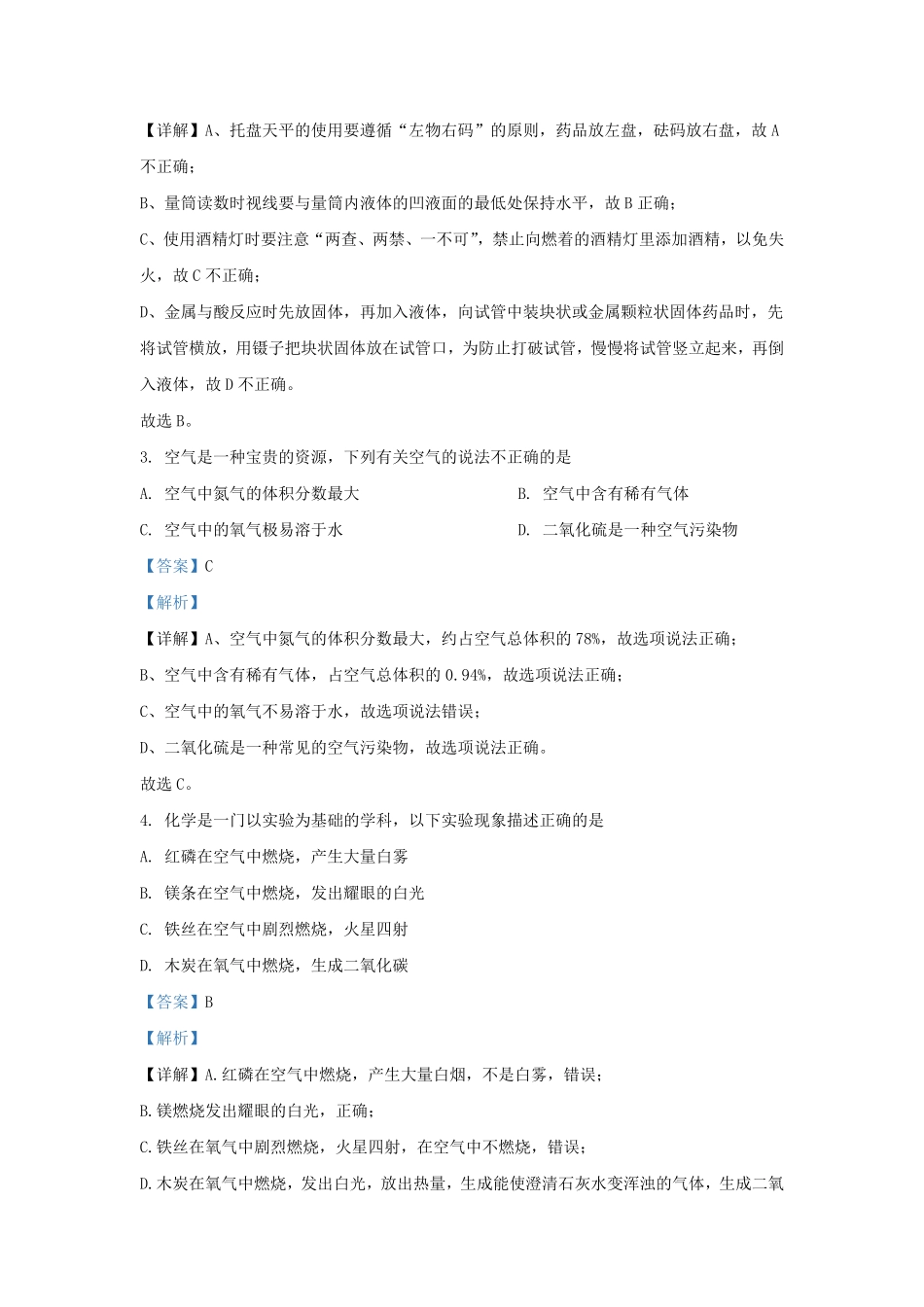 2023-2024学年湖南省长沙市雅礼教育集团九年级上学期化学期末试题及答案.pdf_第2页